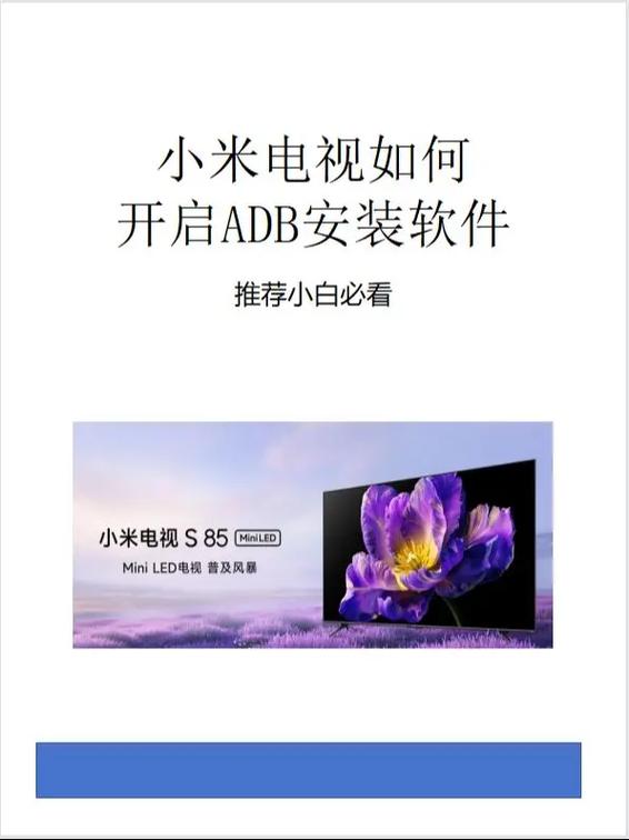 小米电视安装收费标准缩略图