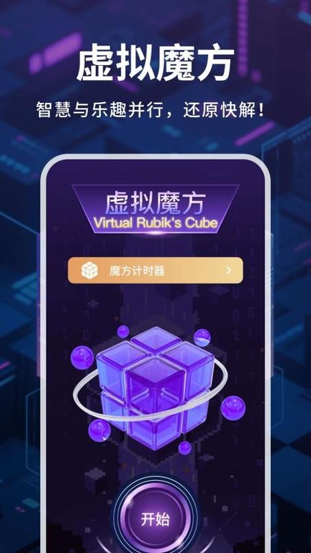 魔方助手官方下载图标