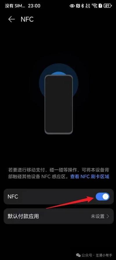 华为手机没有nfc缩略图