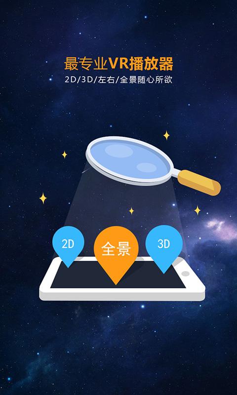 下载橙子vr播放器缩略图