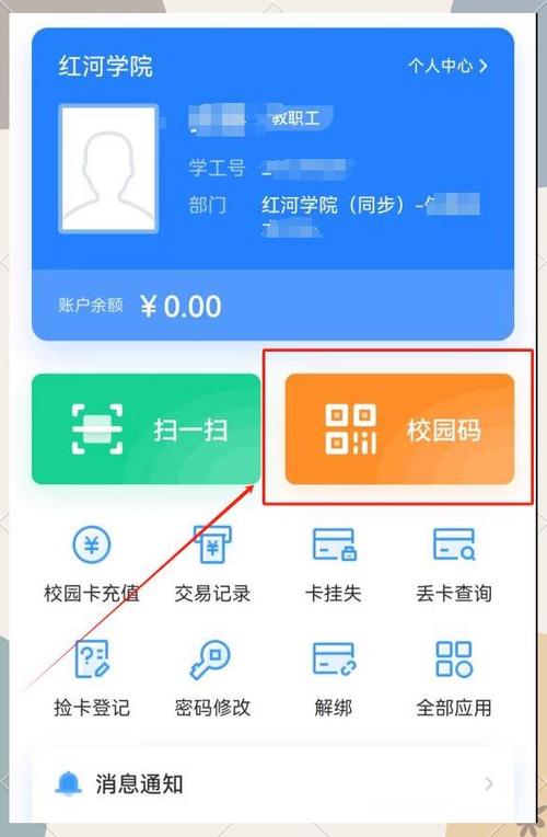 往校园卡充值怎么没收到是啥原因截图