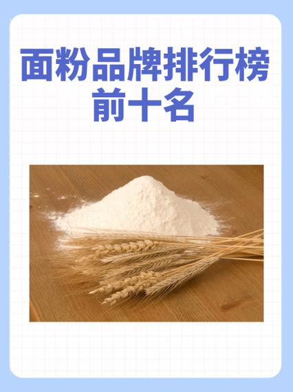 陕西面粉品牌排行榜前十名图标
