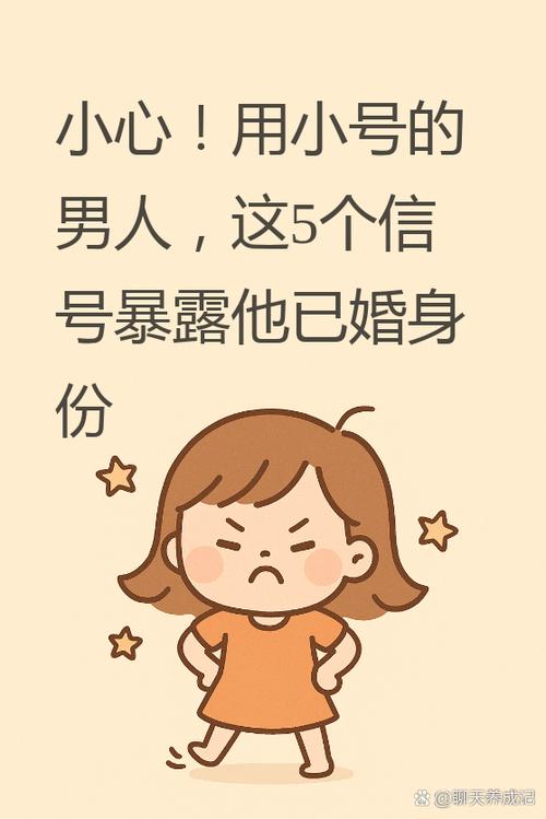 男人用小号跟你聊天说明什么