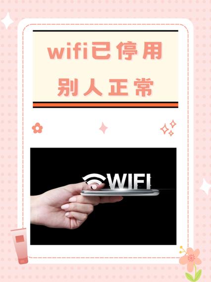 wifi显示已停用网络故障
