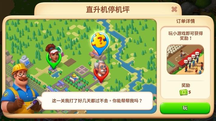 梦想城镇免费内购破解版游戏截图