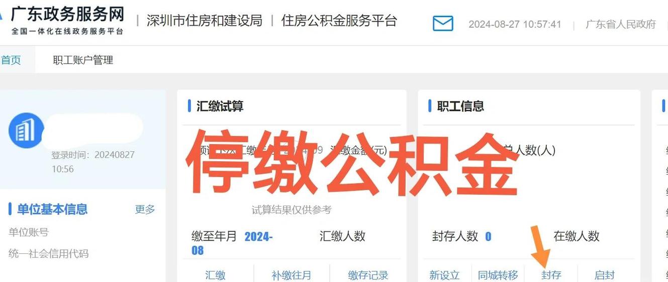 公积金封存是自动封存吗图标