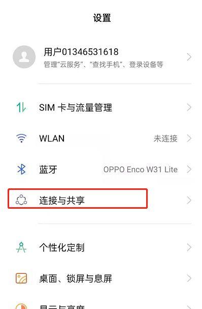 oppo个人热点总是断开图标