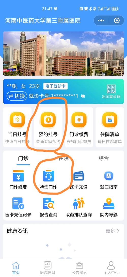 医院挂号网上预约