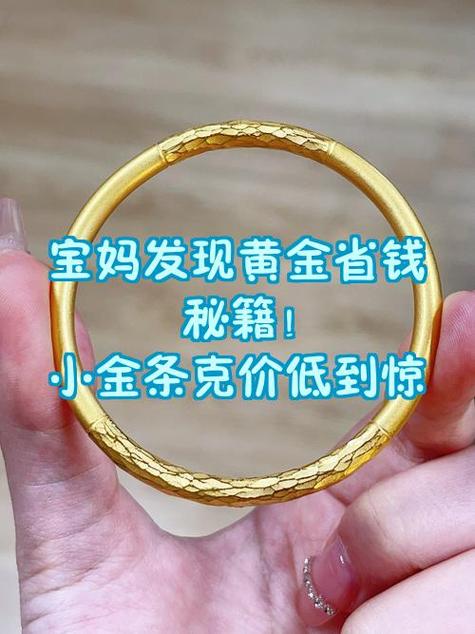 小金条多少钱截图
