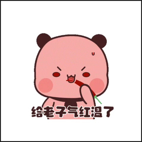 康康zmjkk红温表情包