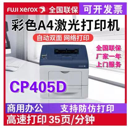 富士施乐打印机售后缩略图