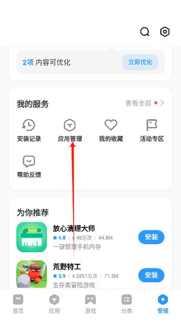 vivo应用商店网页版入口网址缩略图