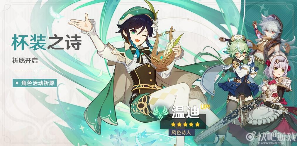 原神温迪2022什么时候返场截图