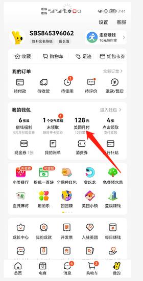 美团垫付后怎么还款截图
