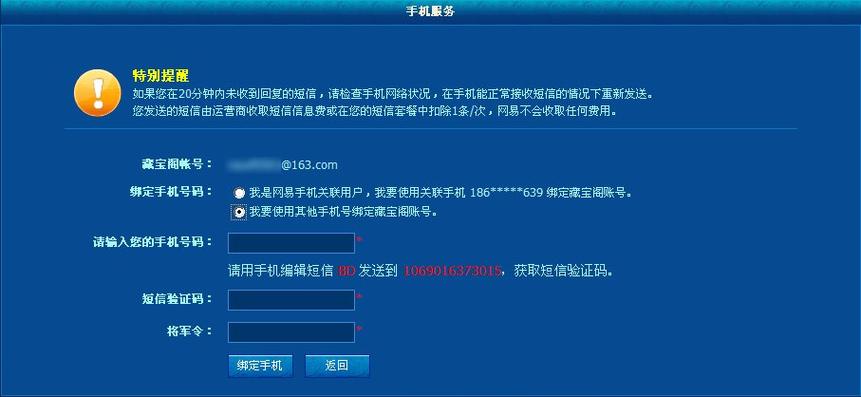 藏宝阁怎么绑定密保截图