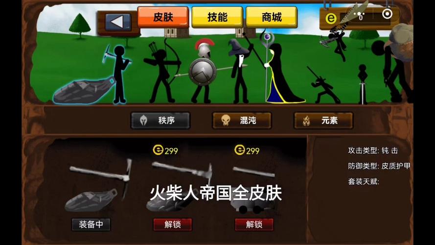 火柴人帝国修改版图标