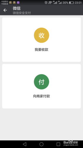 微信扫码付款的步骤截图
