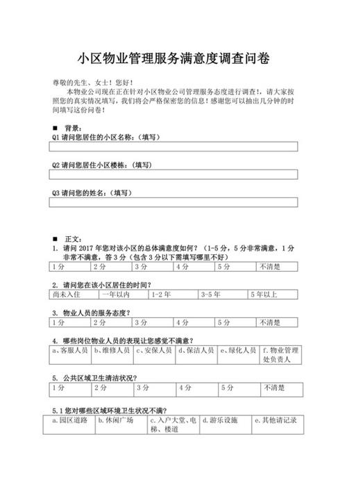 微商问卷调查报告图标