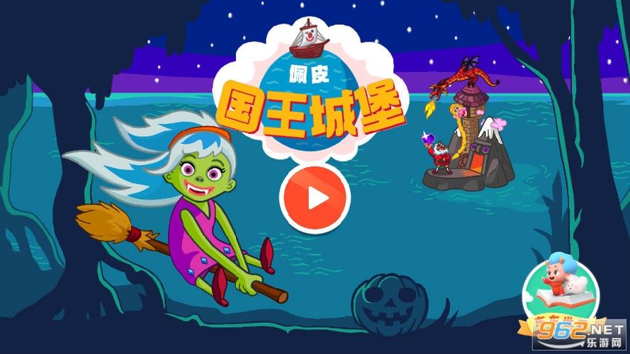 佩皮国王的城堡破解完整版缩略图