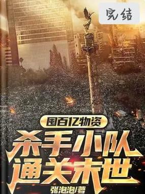 末世sss级强者重生缩略图