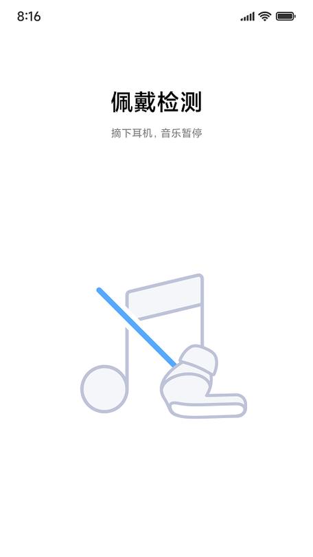 小米手机屏幕上方显示耳机图标截图