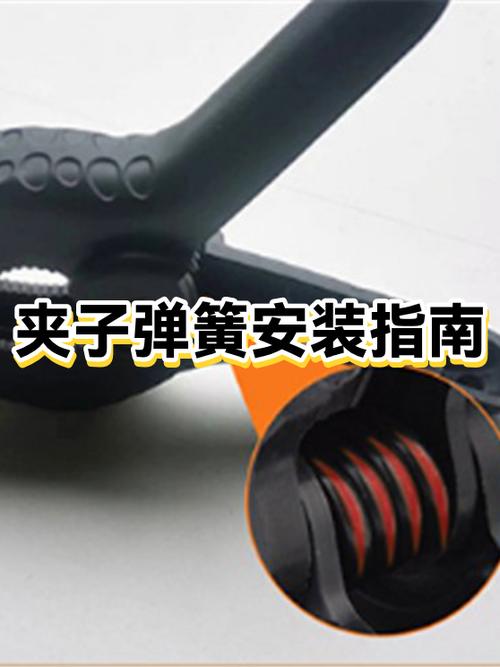 怎样装夹子中间的弹簧图标