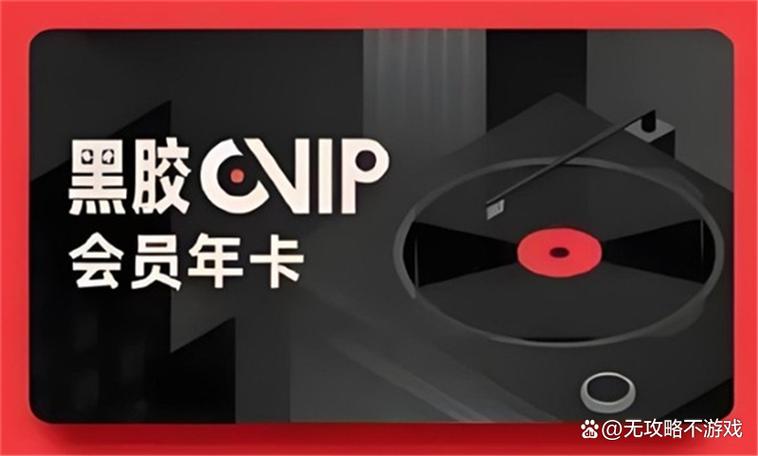 网易云音乐vip和黑胶vip图标