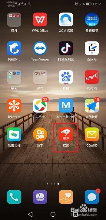 京东金条自动还款设置怎么关截图