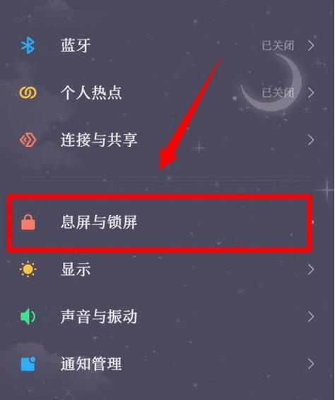 小米息屏显示时间怎么设置截图