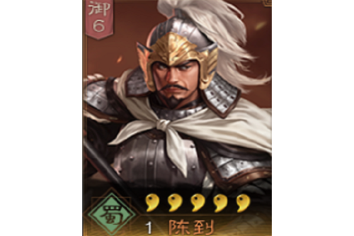 三国志战略版陈到值得培养吗游戏截图