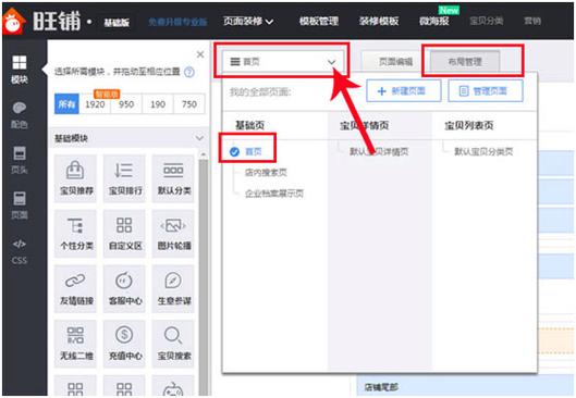 淘宝店铺pc端首页怎么装修缩略图