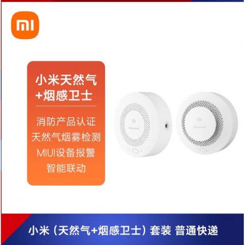 小米烟雾报警器说明书缩略图
