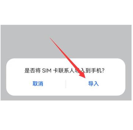 华为手机删除手机卡联系人