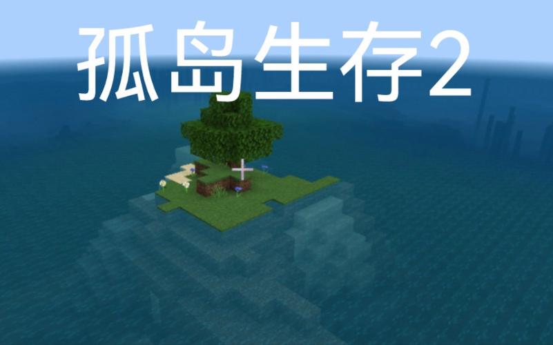 我的世界萌孤岛生存2缩略图
