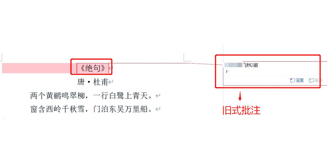word取消批注