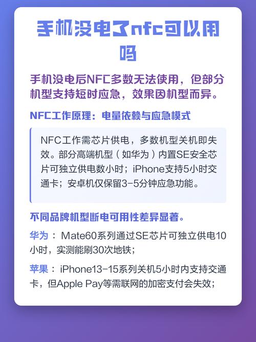 手机没电能刷nfc吗截图