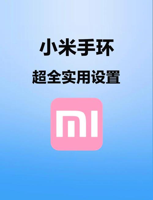 小米手环3怎么使用截图