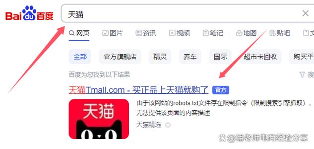 淘宝里面怎么进入天猫截图
