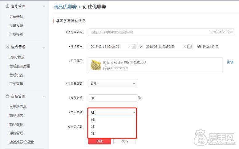 拼多多商家如何禁止优惠券截图