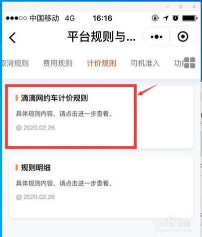 滴滴如何添加第二辆车截图