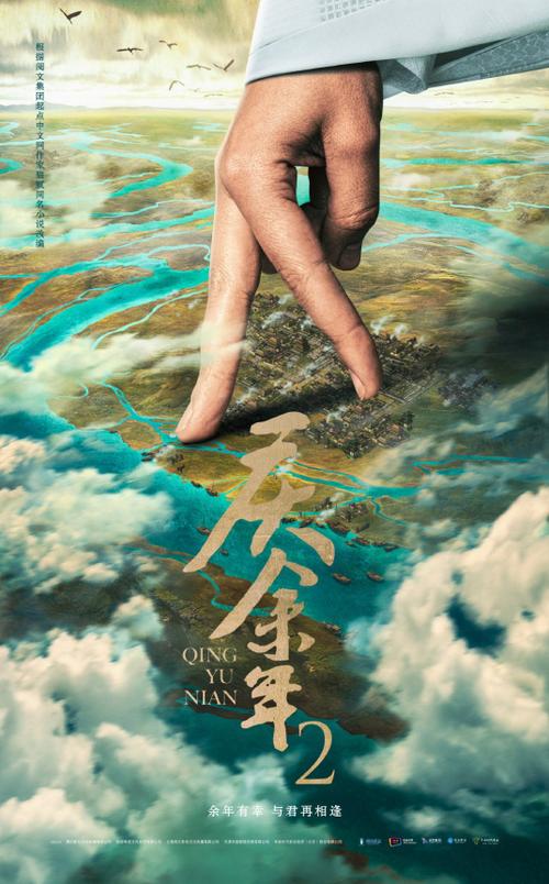 庆余年1080P迅雷下载缩略图