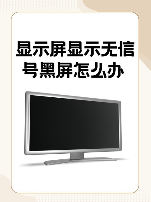 电脑开机显示无信号黑屏截图