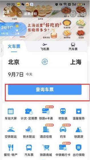 火车票查询12306下载