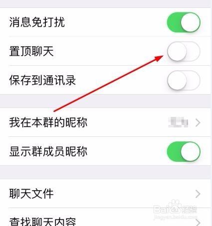 微信置顶截图