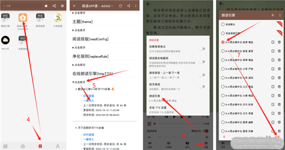 随选朗读设置