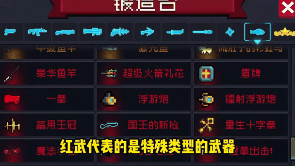 元气骑士所有红武器缩略图
