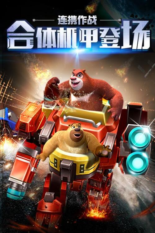 熊出没之机甲战神无限钻石版图标