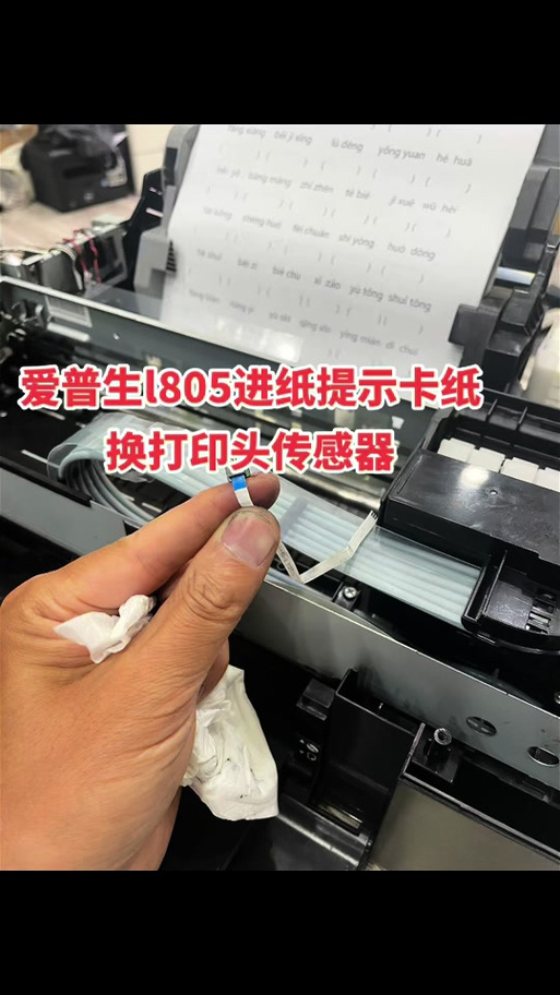 爱普生l805不进纸