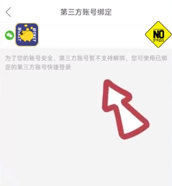 解绑拼多多账号步骤截图