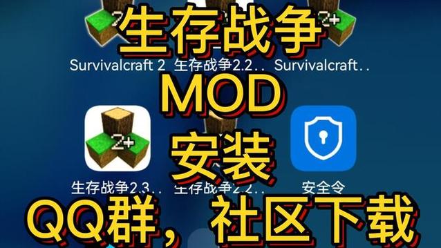 生存战争内安装模组截图